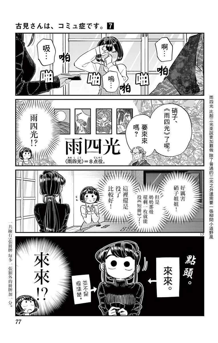第91话 是年末