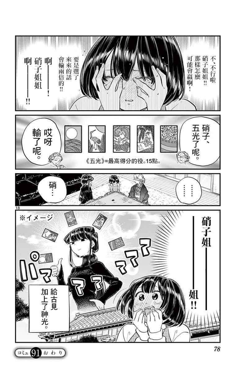 第91话 是年末