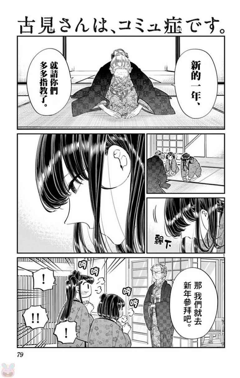 第92话 是元旦。