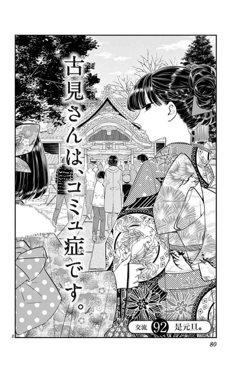 第92话 是元旦。