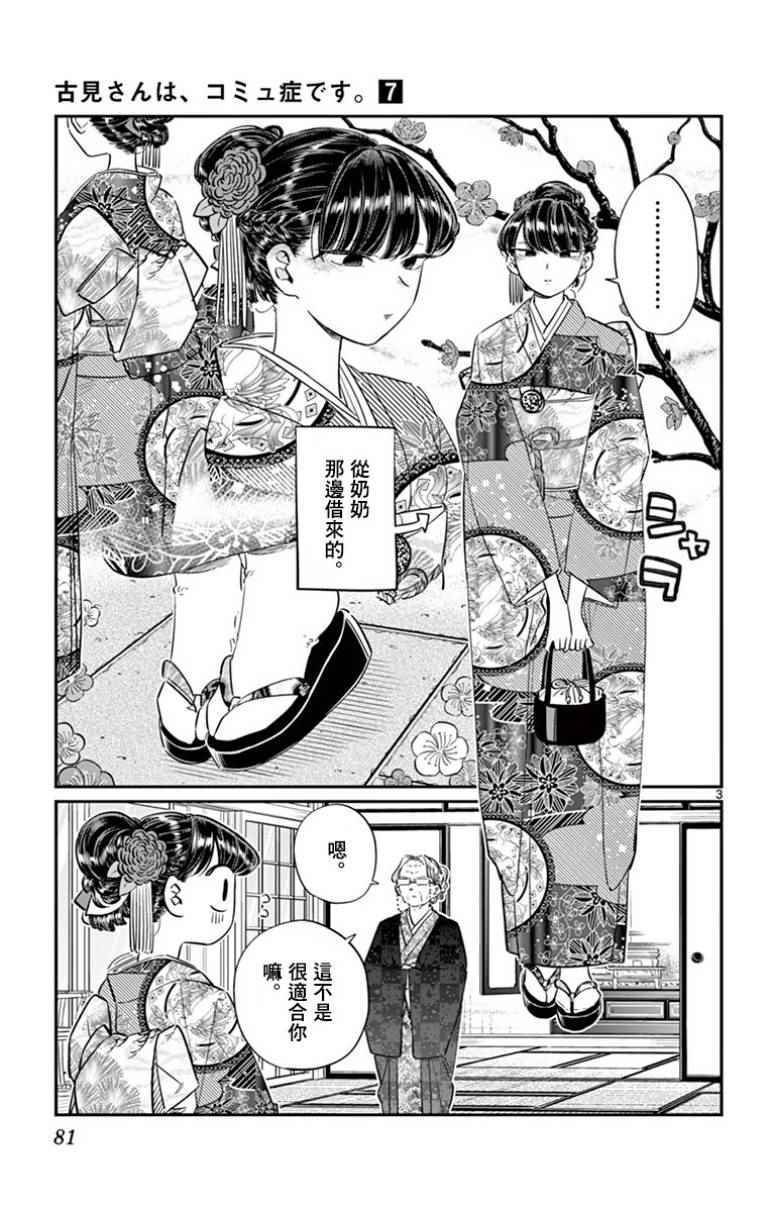 第92话 是元旦。