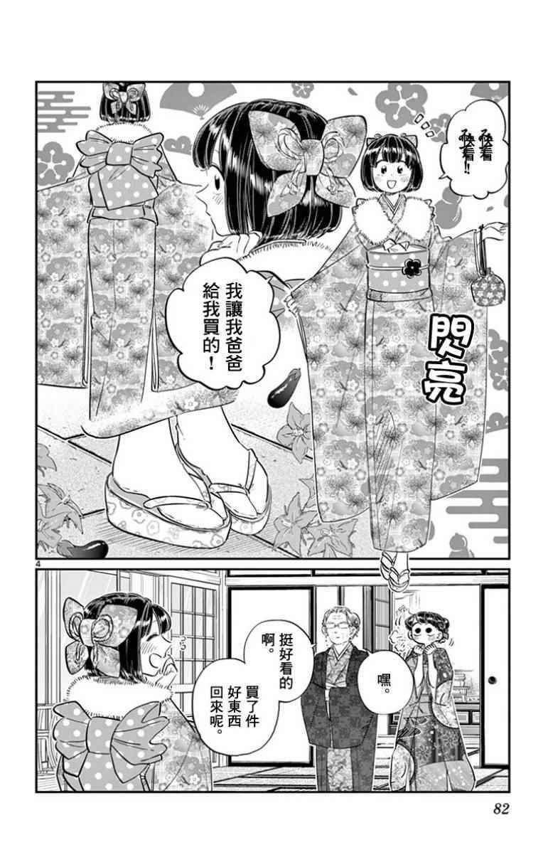 第92话 是元旦。