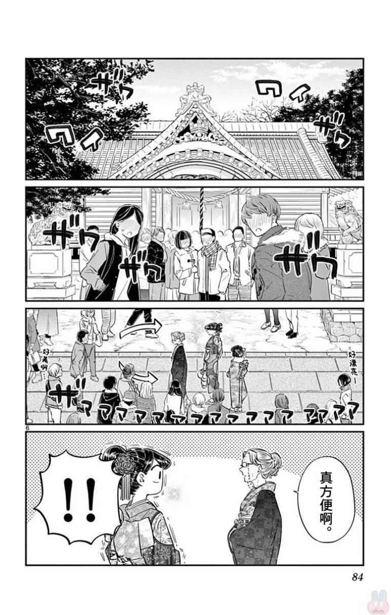 第92话 是元旦。