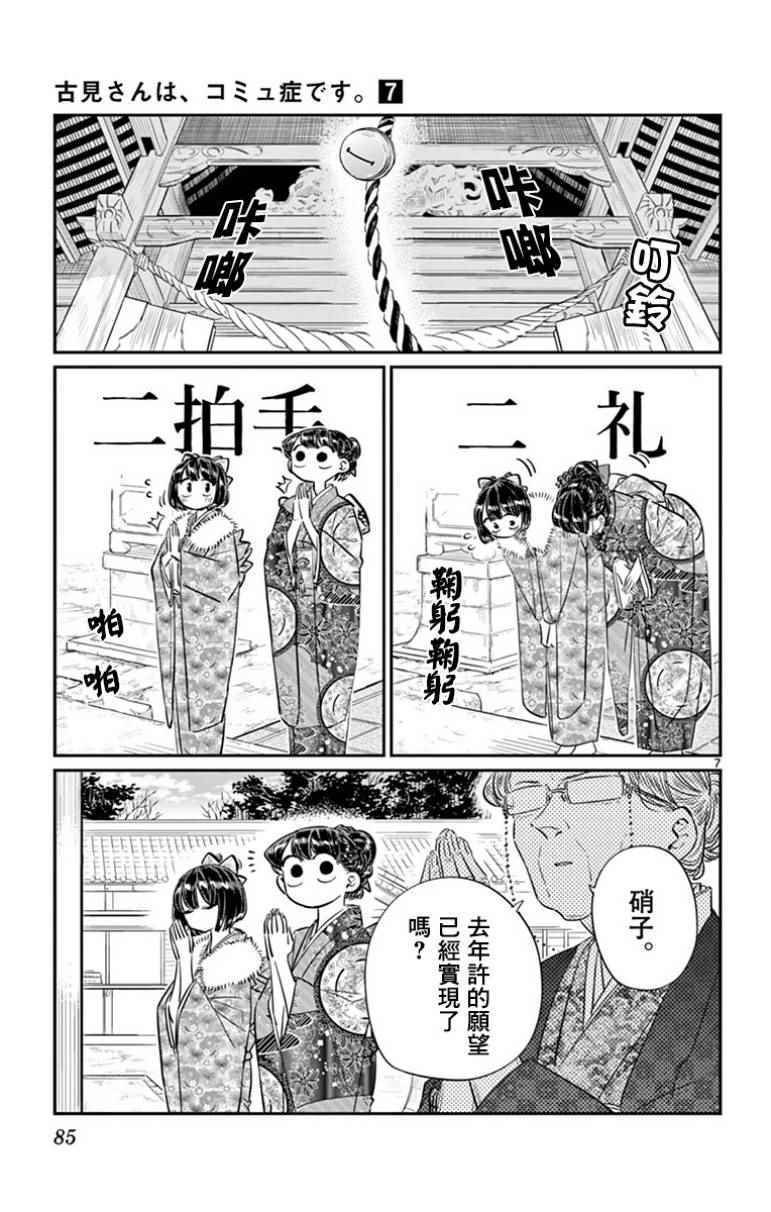第92话 是元旦。