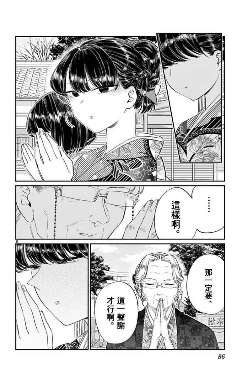 第92话 是元旦。