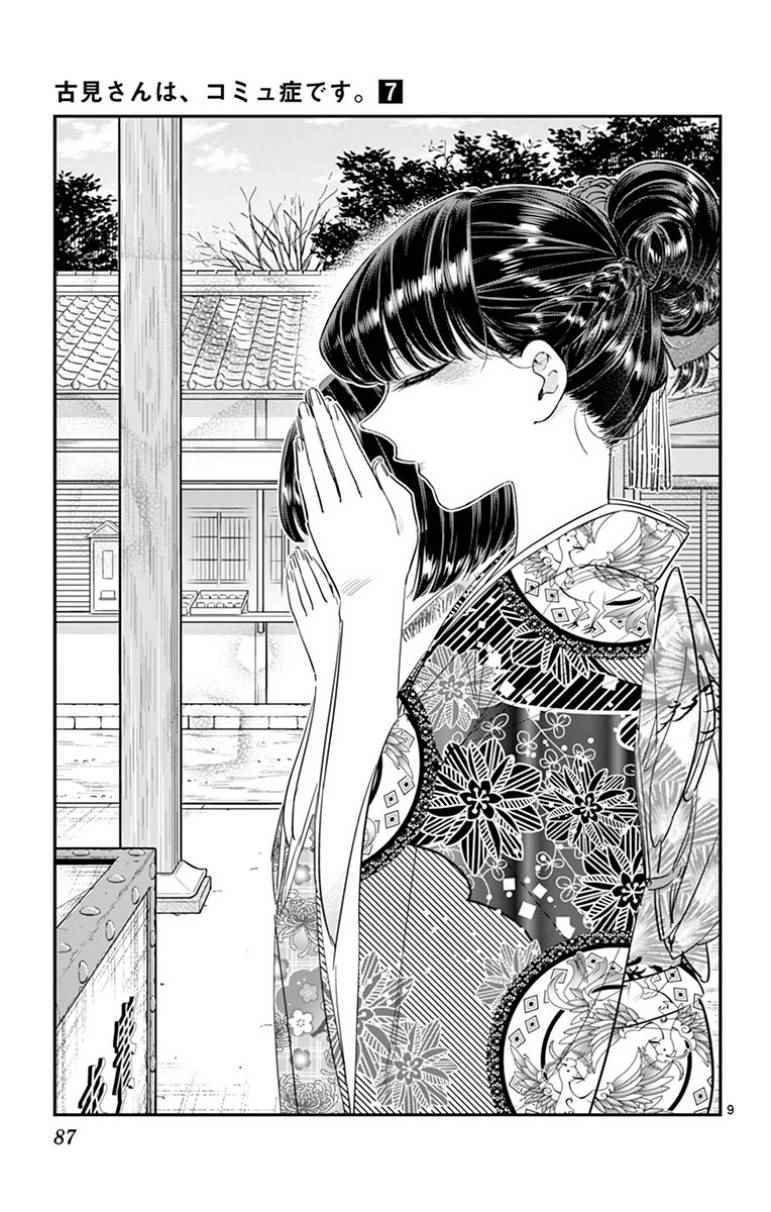 第92话 是元旦。