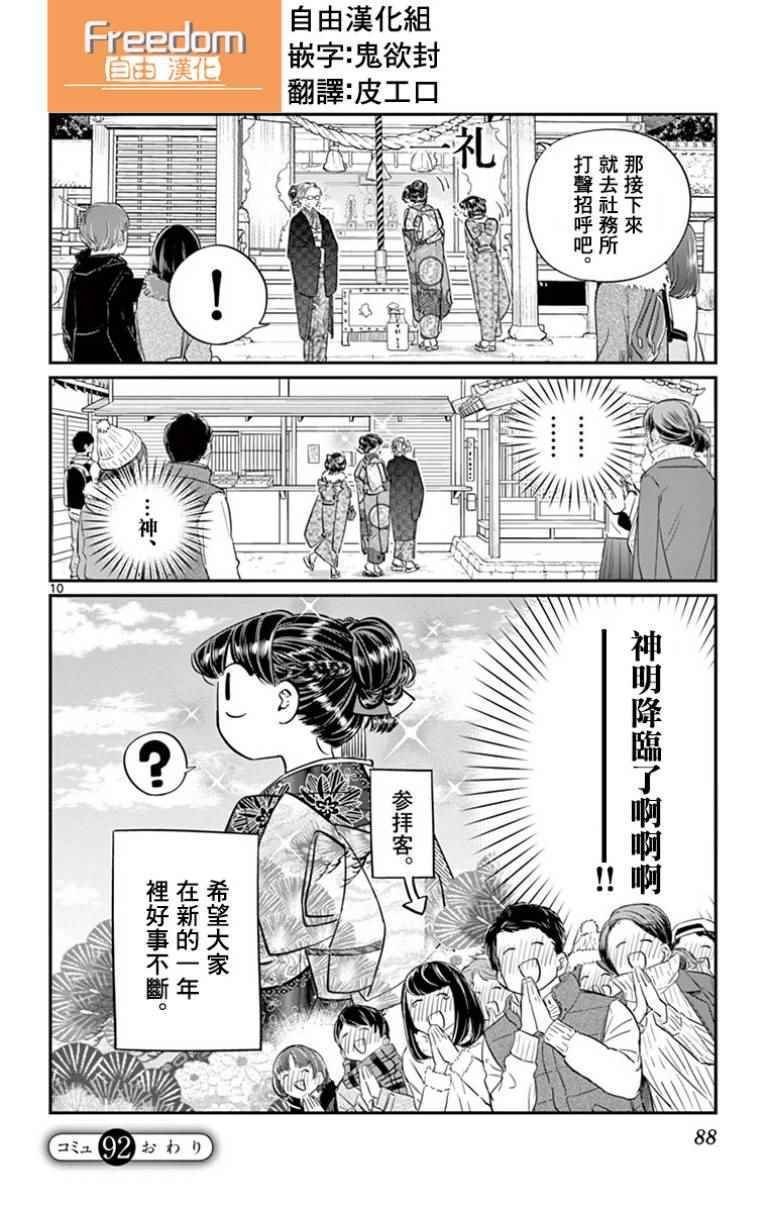 第92话 是元旦。