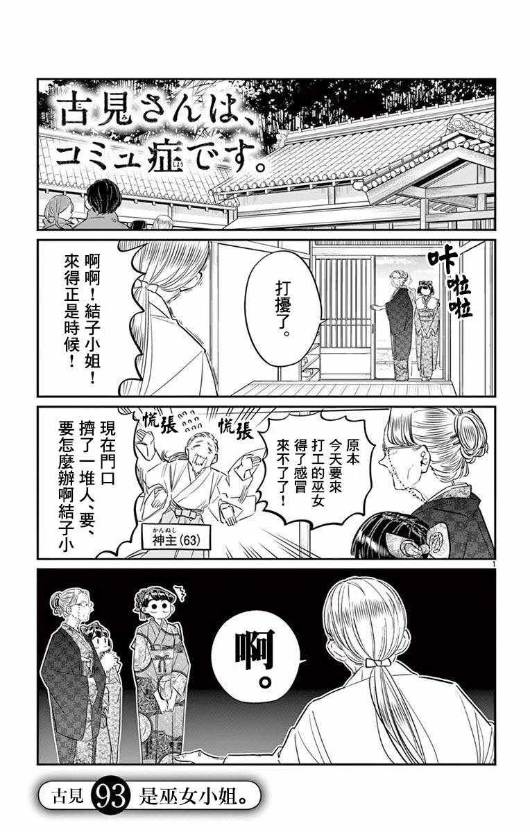 第93话 是巫女小姐