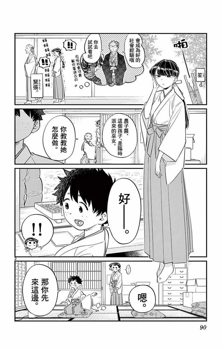 第93话 是巫女小姐