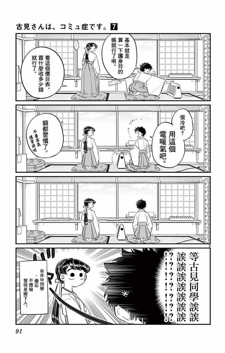第93话 是巫女小姐