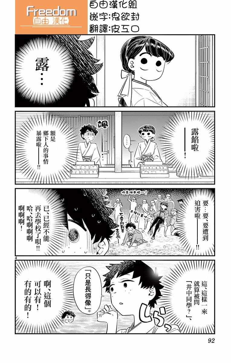 第93话 是巫女小姐