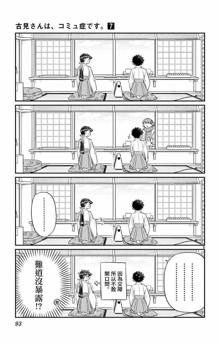 第93话 是巫女小姐