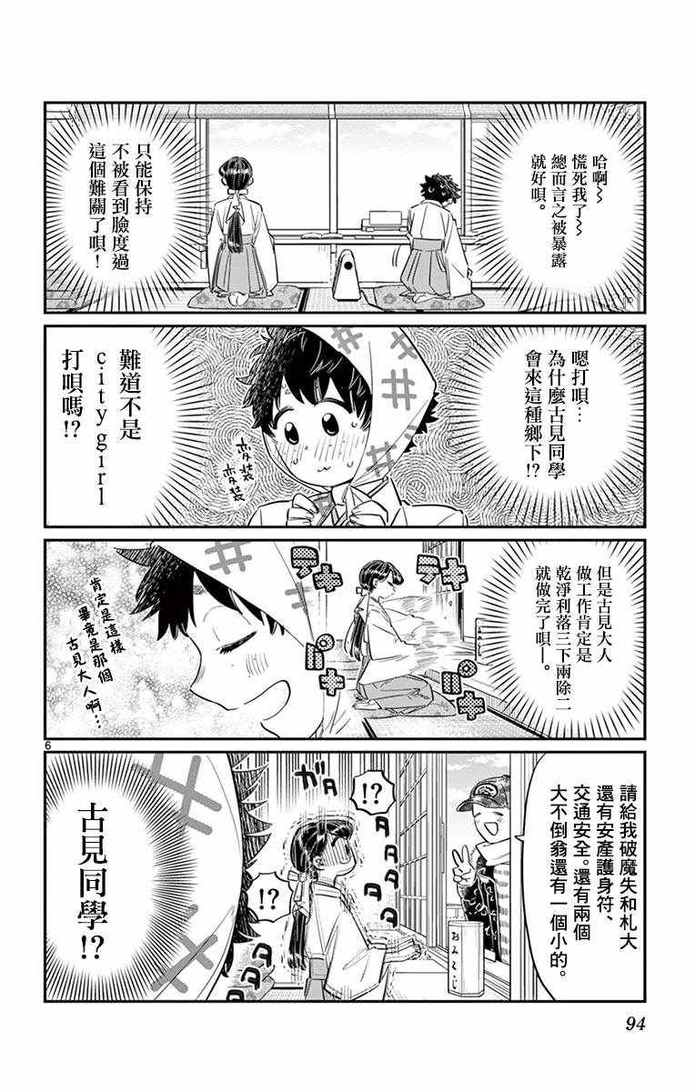 第93话 是巫女小姐