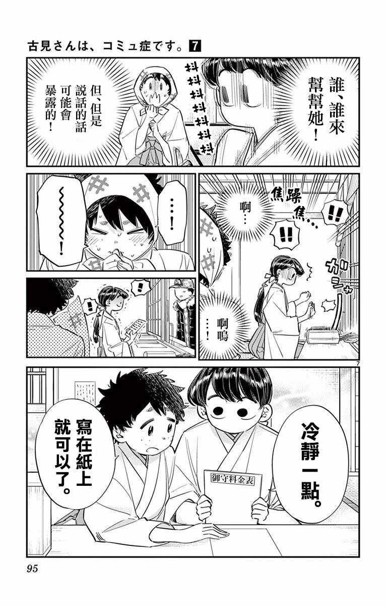 第93话 是巫女小姐