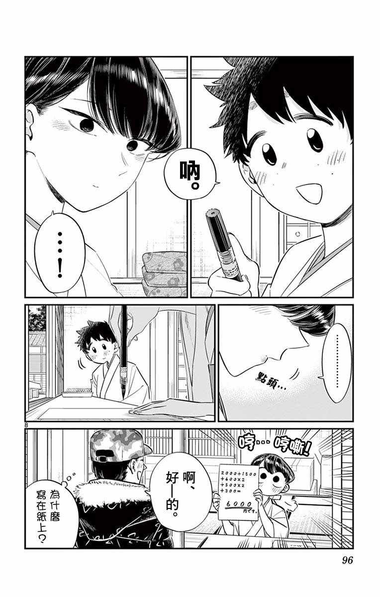 第93话 是巫女小姐