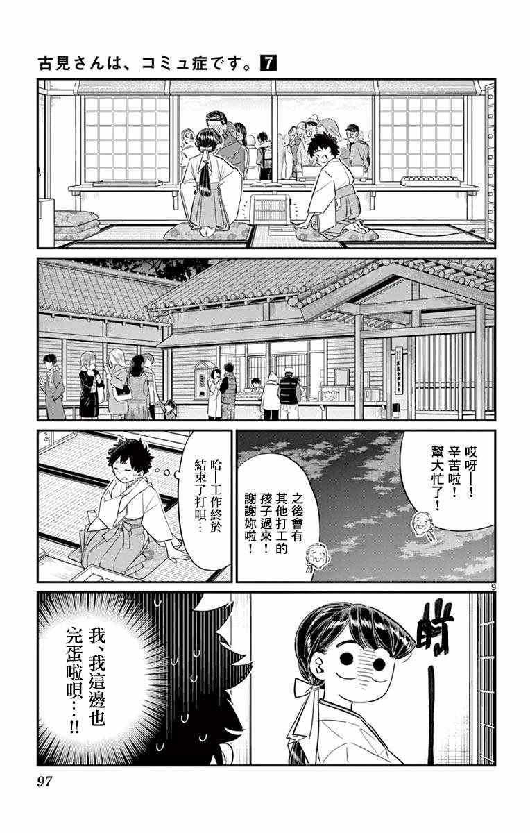 第93话 是巫女小姐