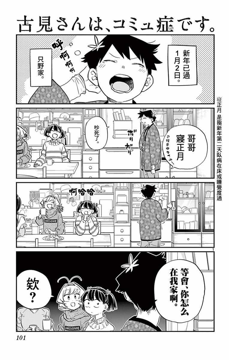 第94话 大家各自的正月