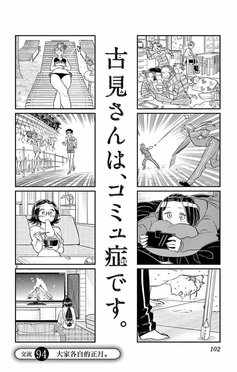 第94话 大家各自的正月