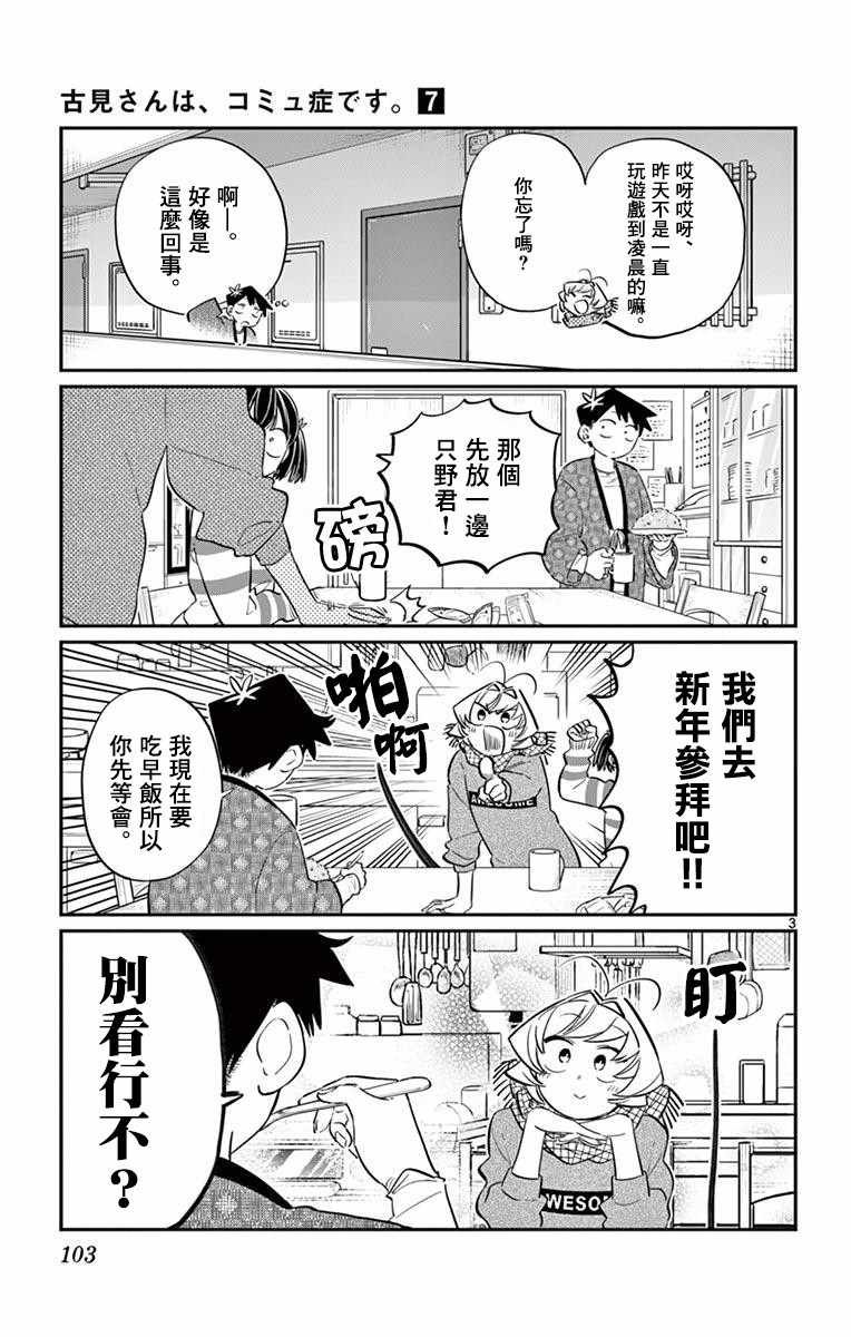 第94话 大家各自的正月