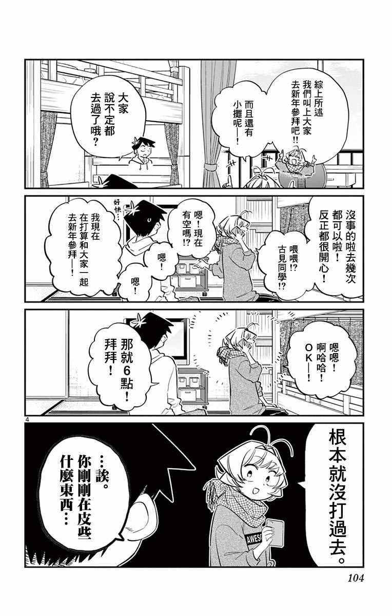 第94话 大家各自的正月