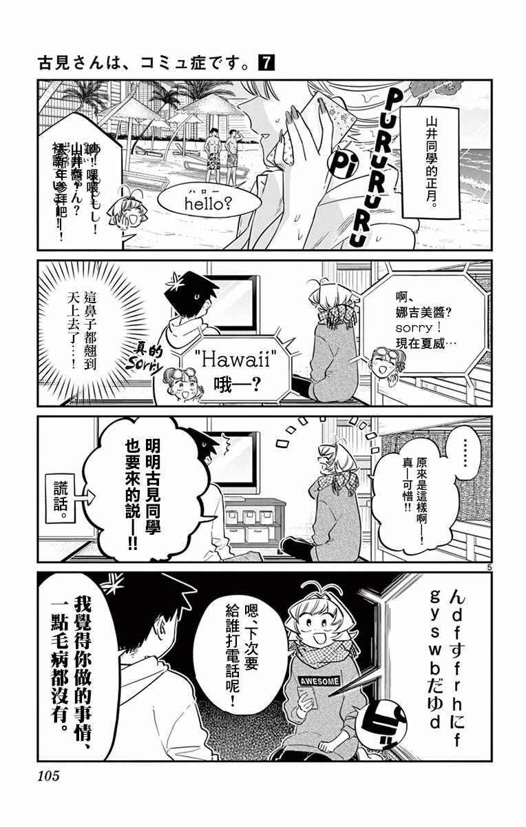 第94话 大家各自的正月