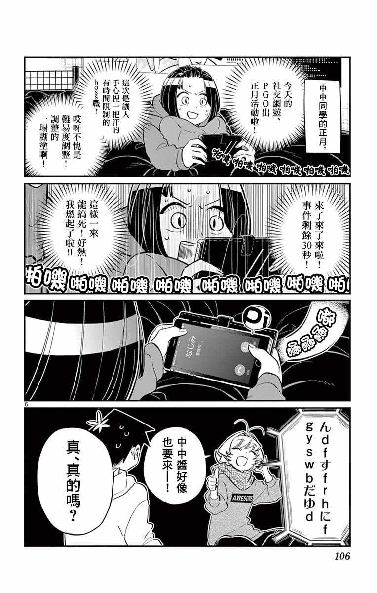 第94话 大家各自的正月