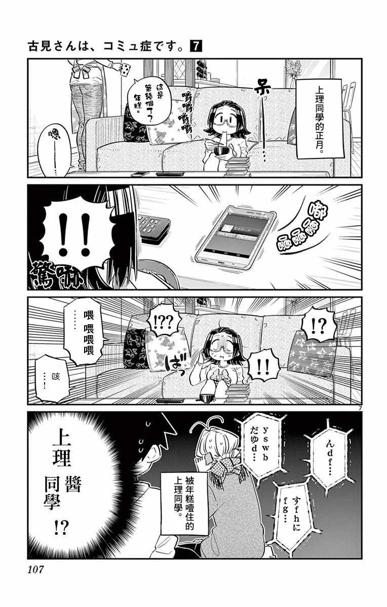第94话 大家各自的正月