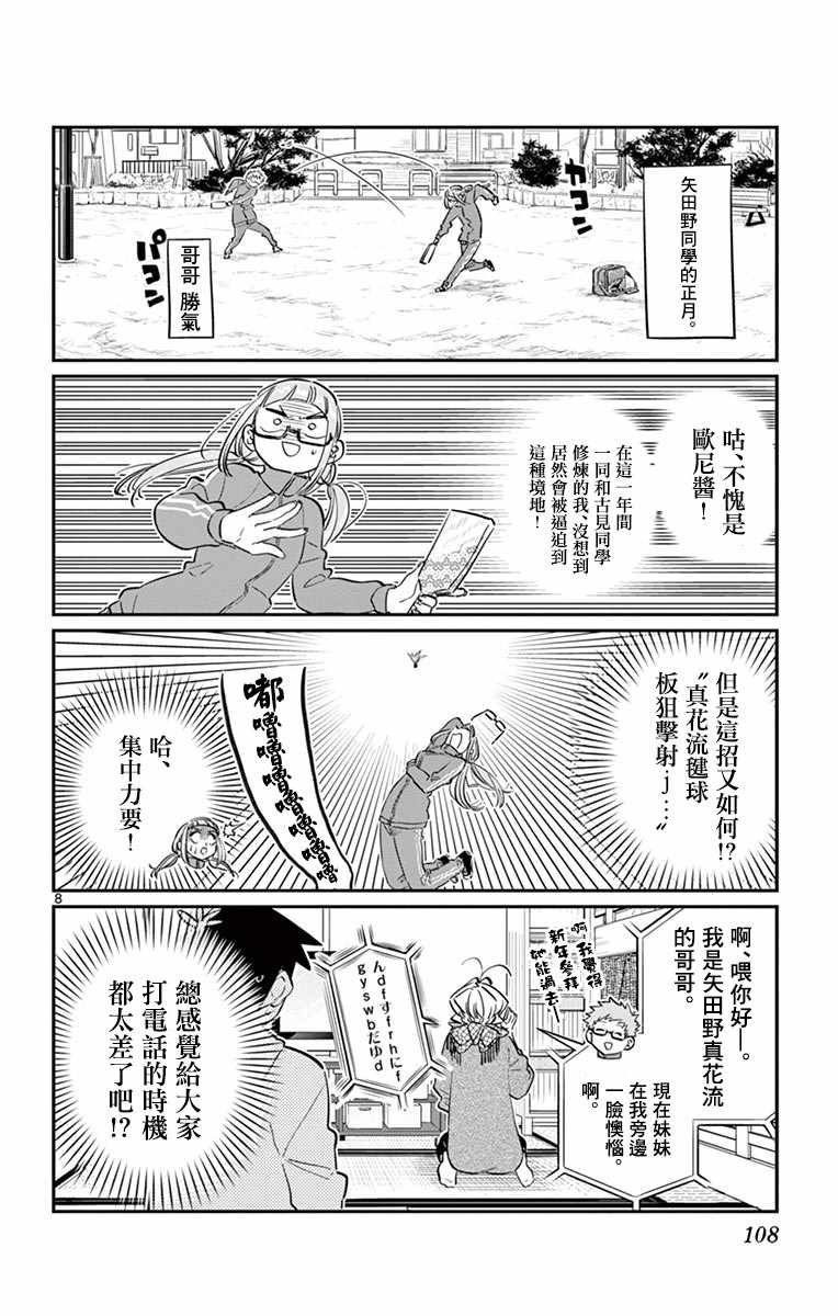 第94话 大家各自的正月