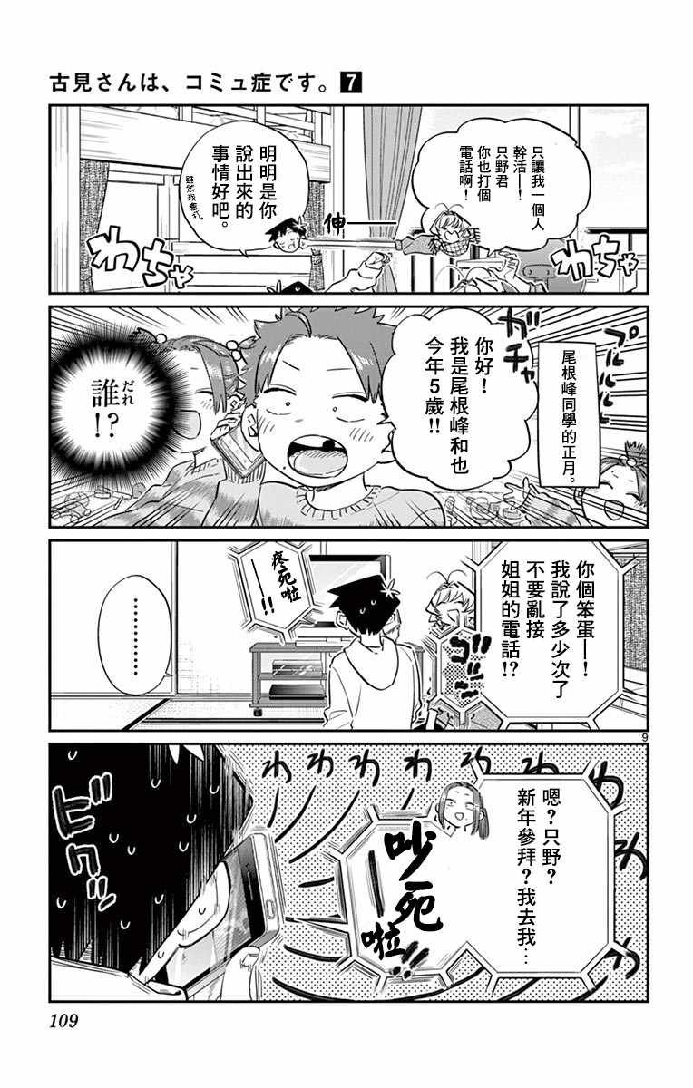 第94话 大家各自的正月
