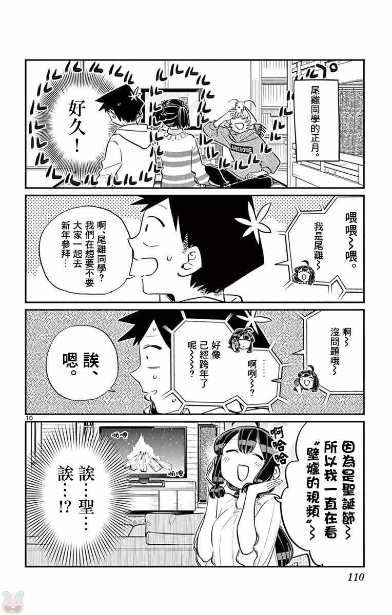 第94话 大家各自的正月