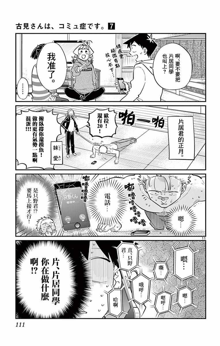 第94话 大家各自的正月