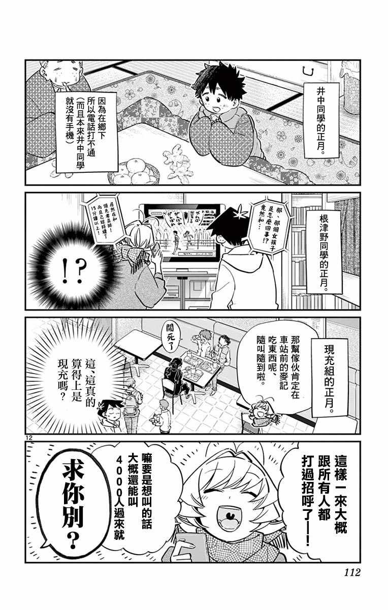 第94话 大家各自的正月