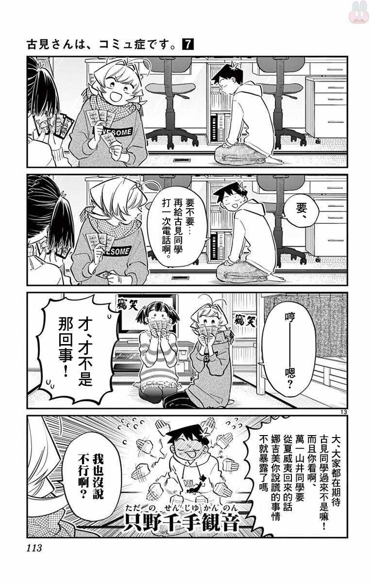 第94话 大家各自的正月