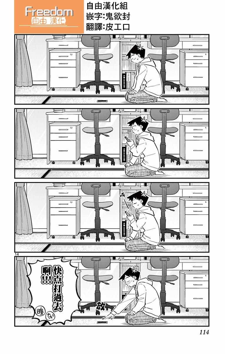 第94话 大家各自的正月