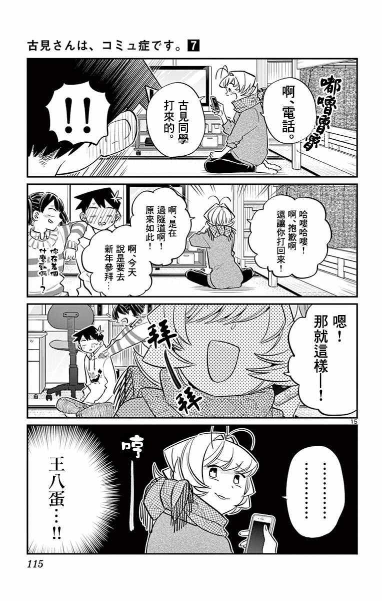 第94话 大家各自的正月