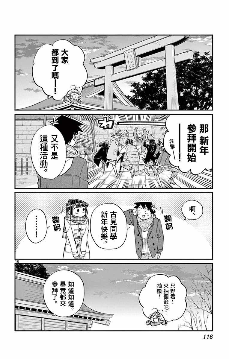 第94话 大家各自的正月