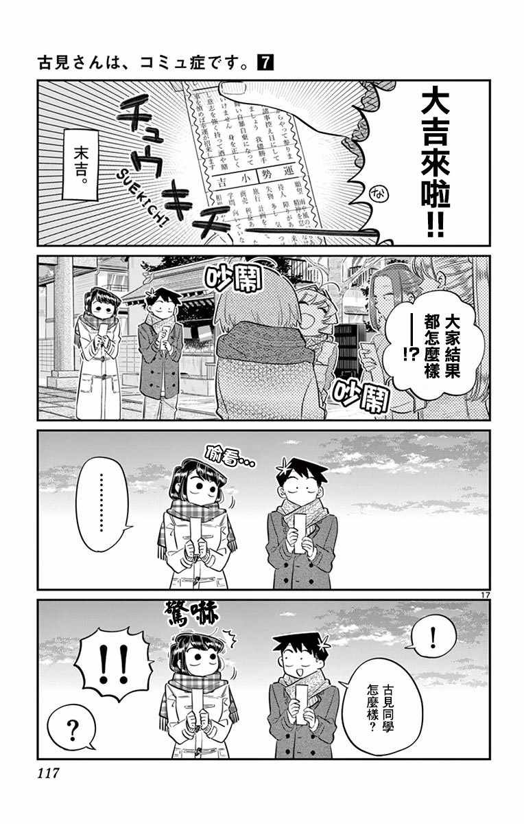 第94话 大家各自的正月