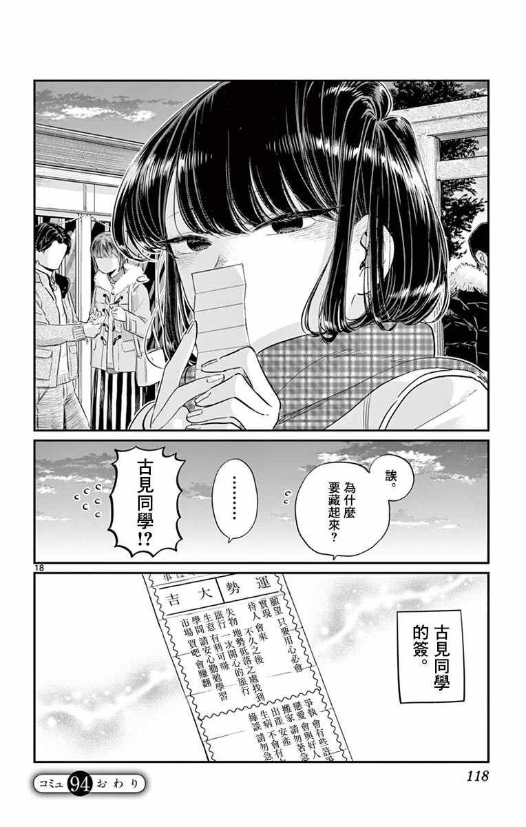 第94话 大家各自的正月