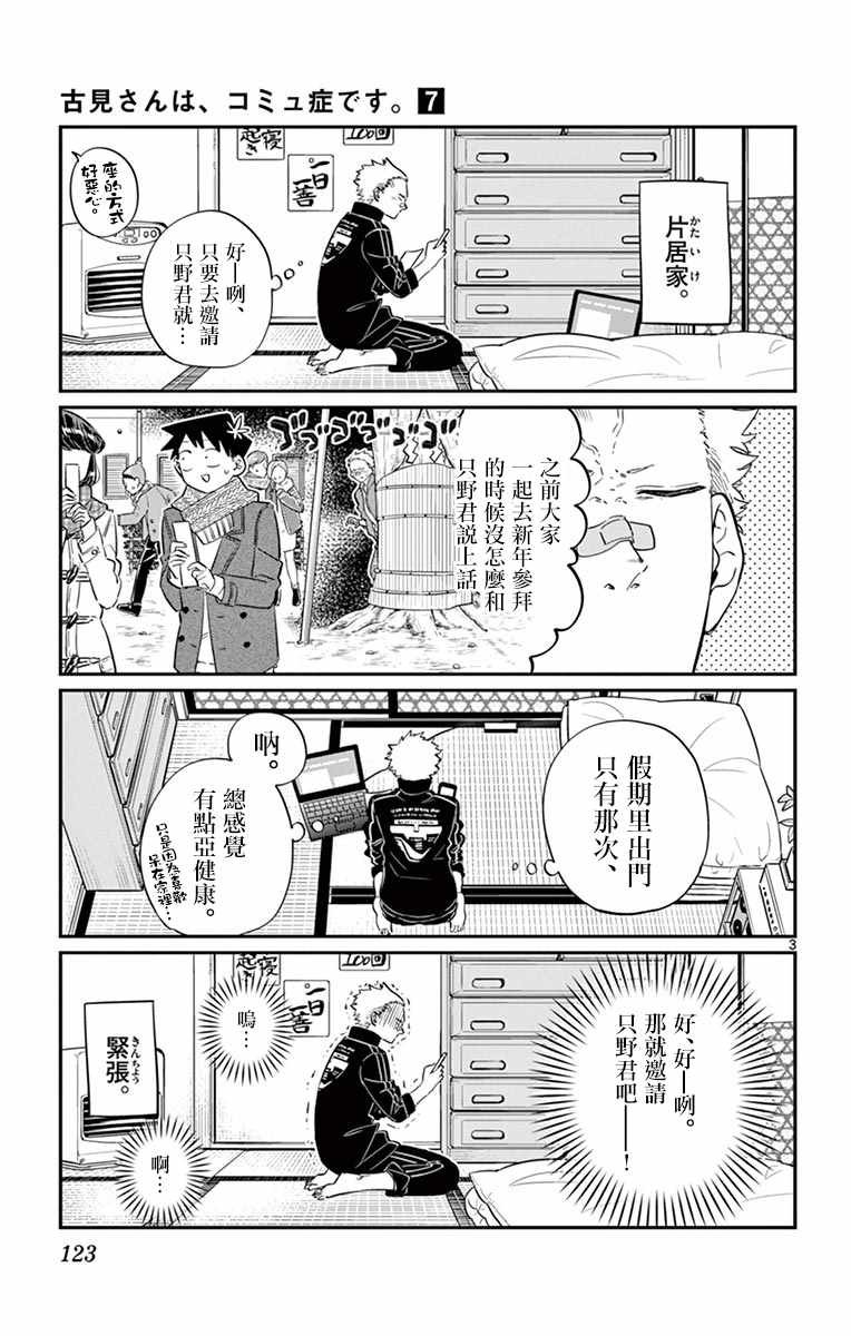 第95话 是滑冰。