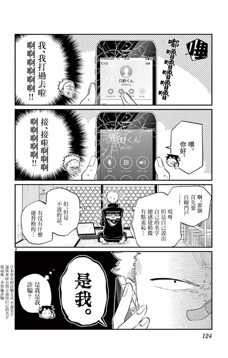 第95话 是滑冰。
