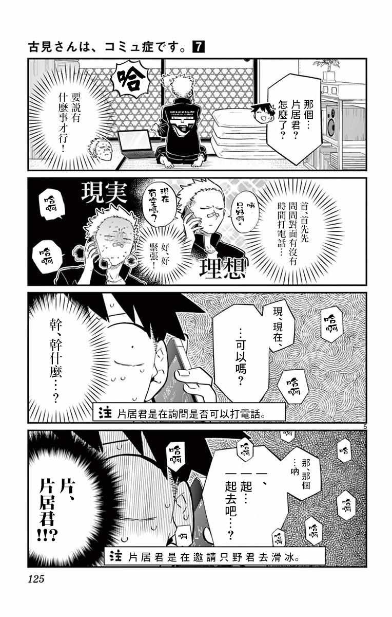 第95话 是滑冰。