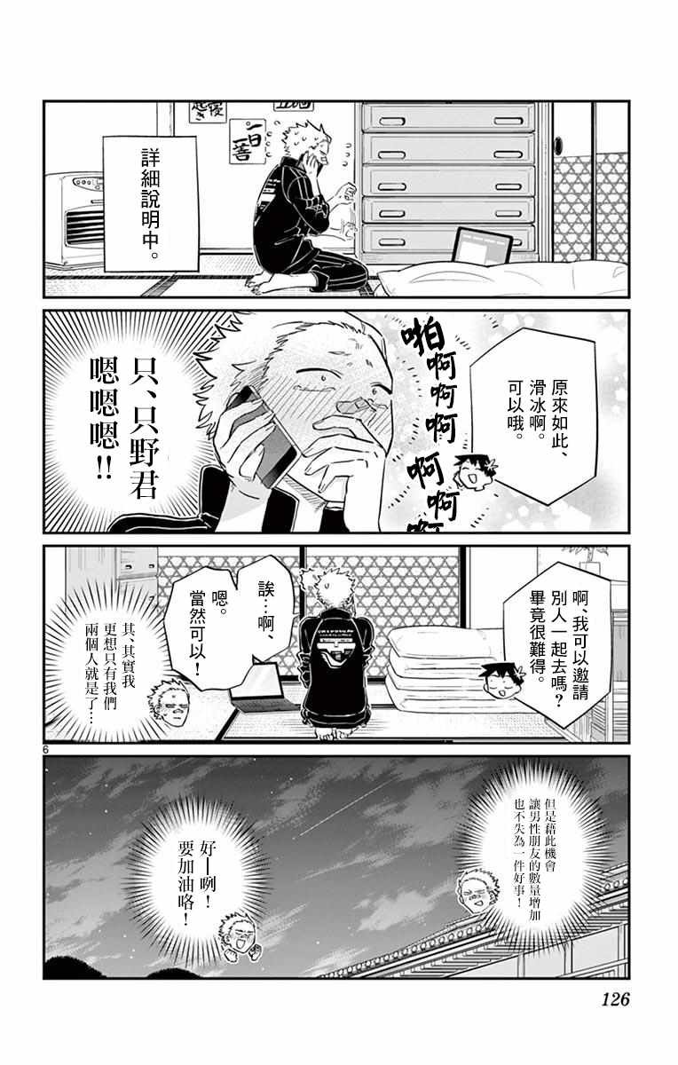 第95话 是滑冰。
