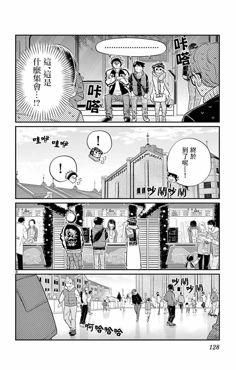 第95话 是滑冰。