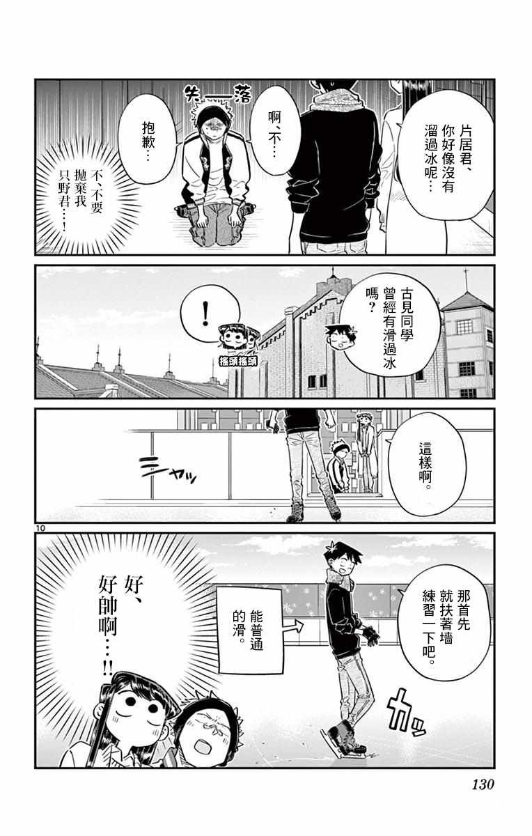 第95话 是滑冰。