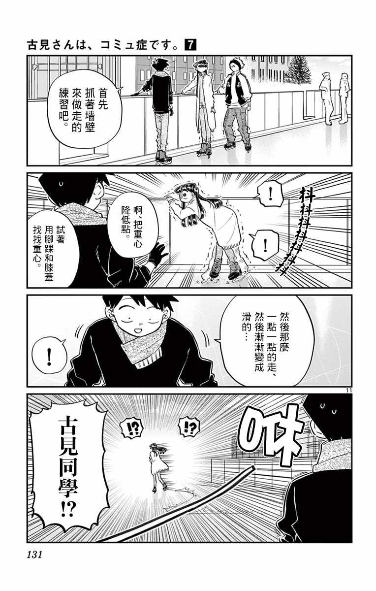 第95话 是滑冰。