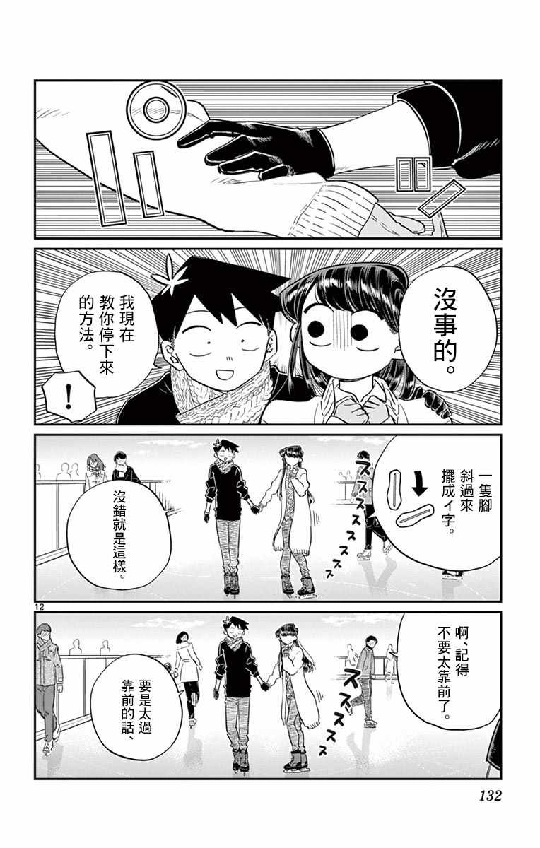 第95话 是滑冰。