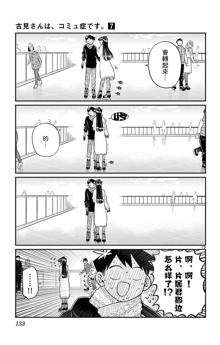 第95话 是滑冰。