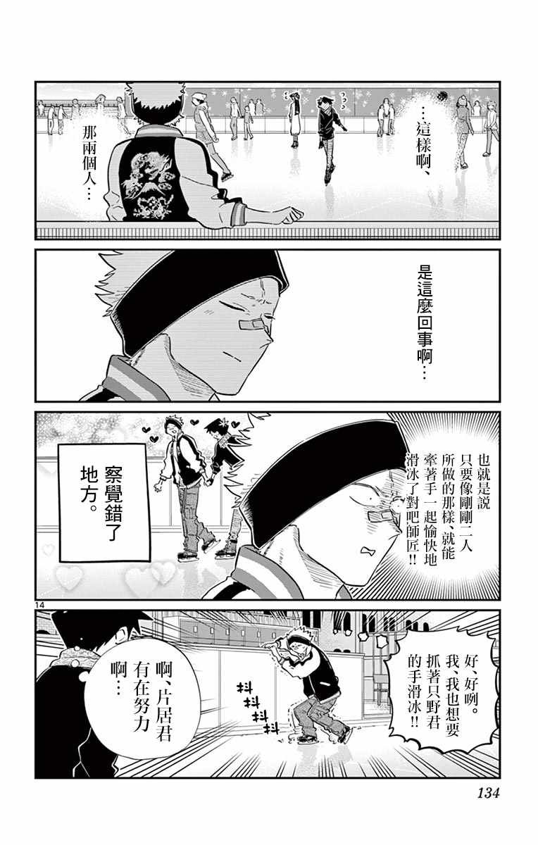 第95话 是滑冰。