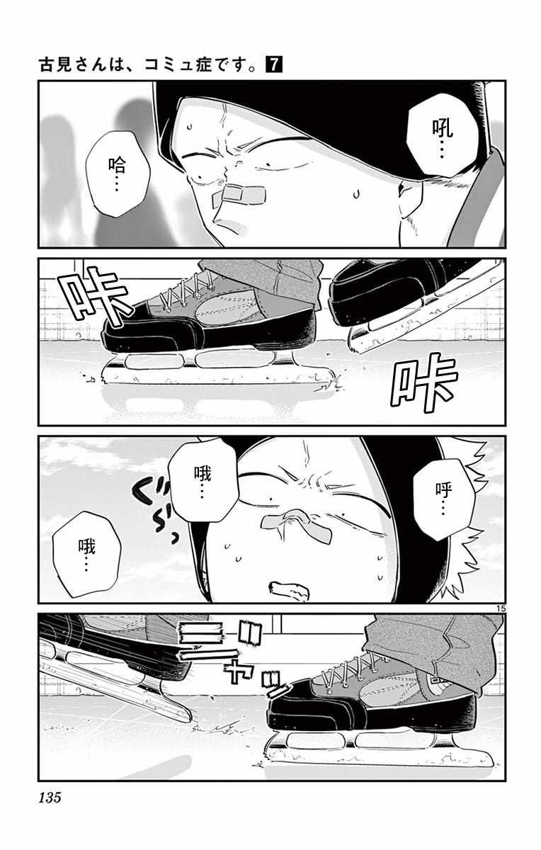 第95话 是滑冰。