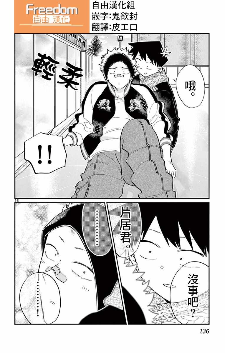 第95话 是滑冰。